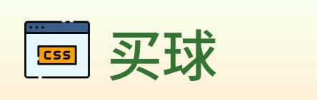 买球 Logo